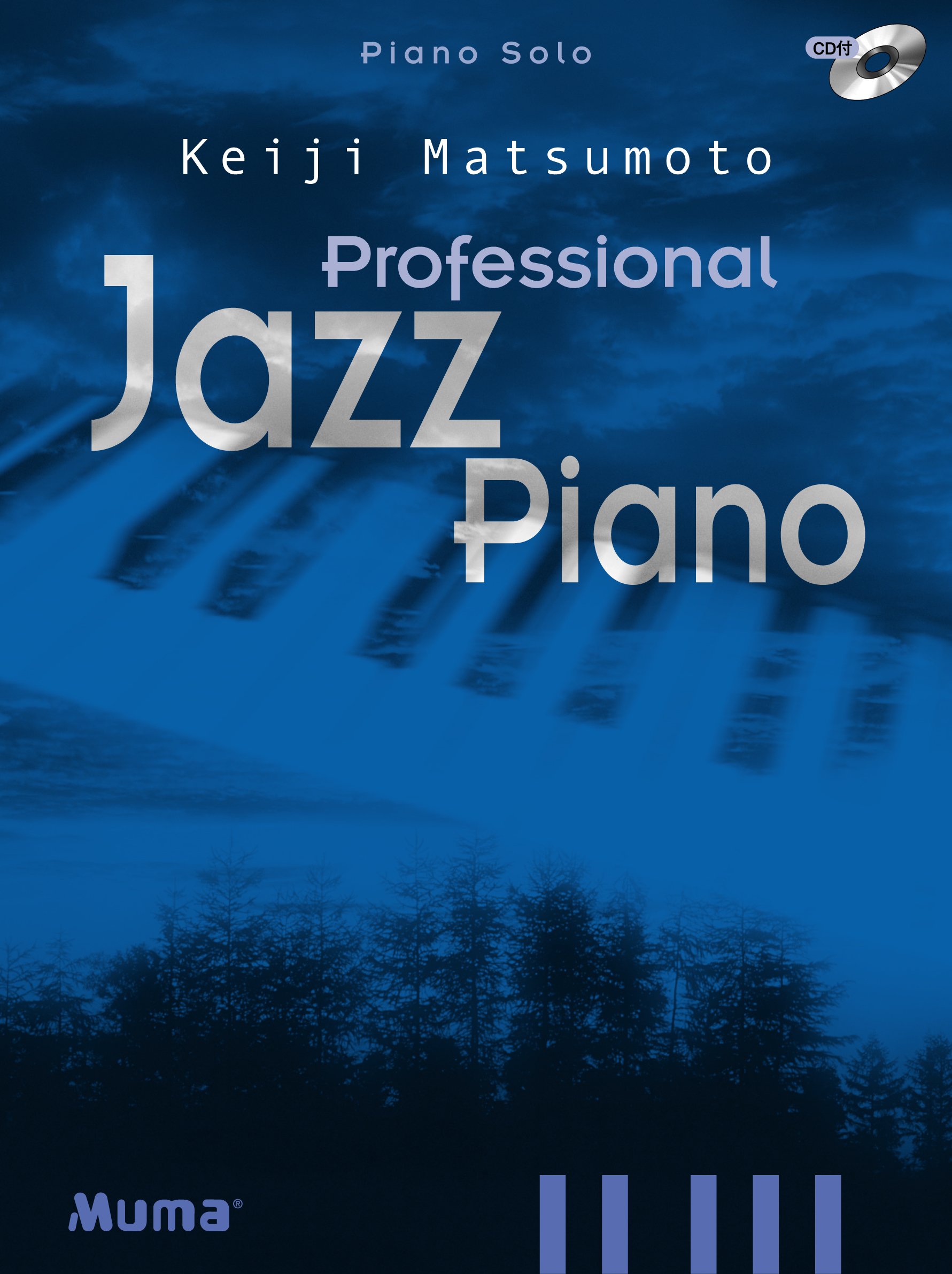 ピアノソロ 「プロフェッショナル・ジャズ・ピアノ」 松本圭司 【CD付