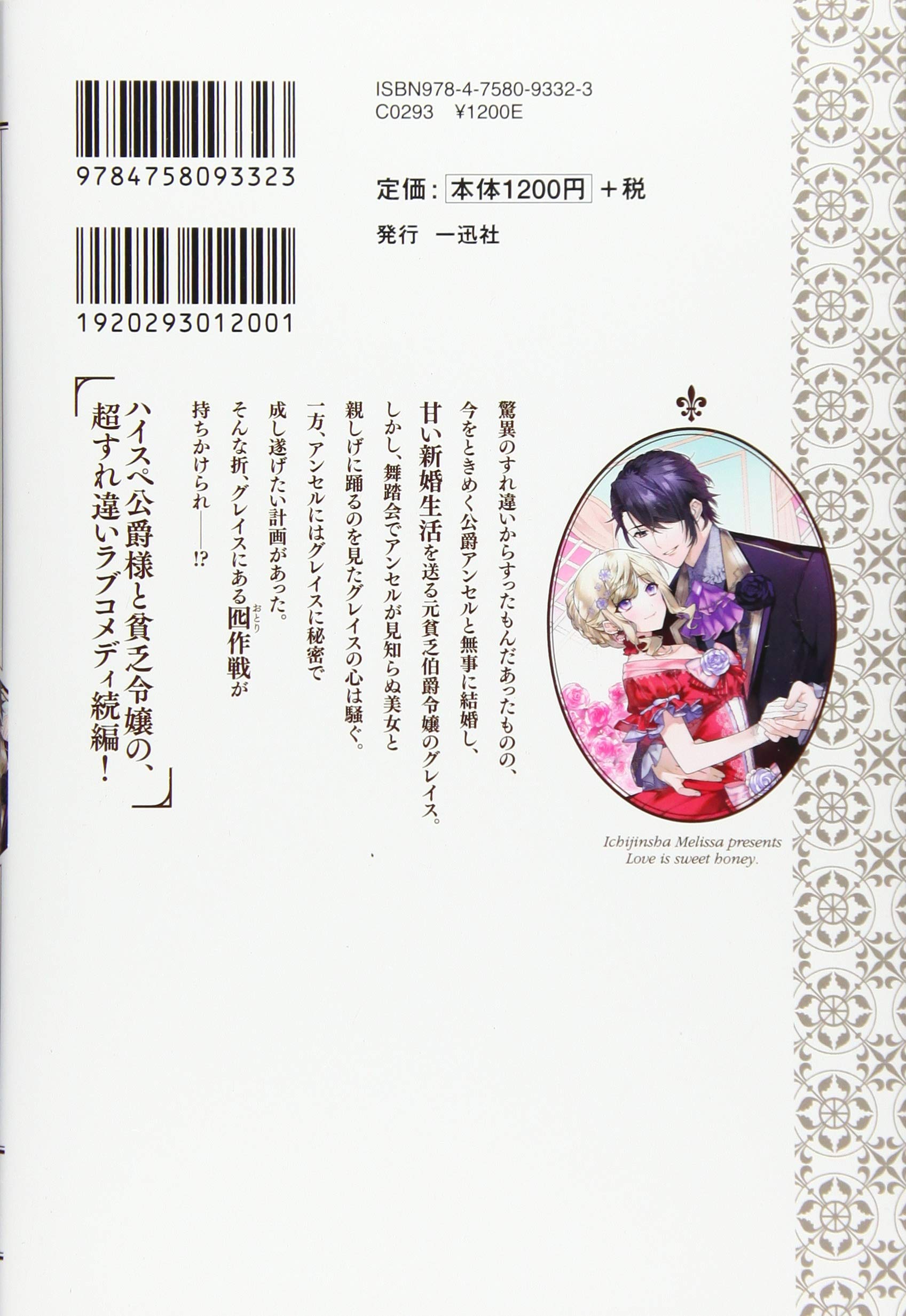 送料0円 王子の本命は悪役令嬢1 2 一目惚れと言われたのに実は囮だと知った伯爵令嬢の三日 Abamedyc Com