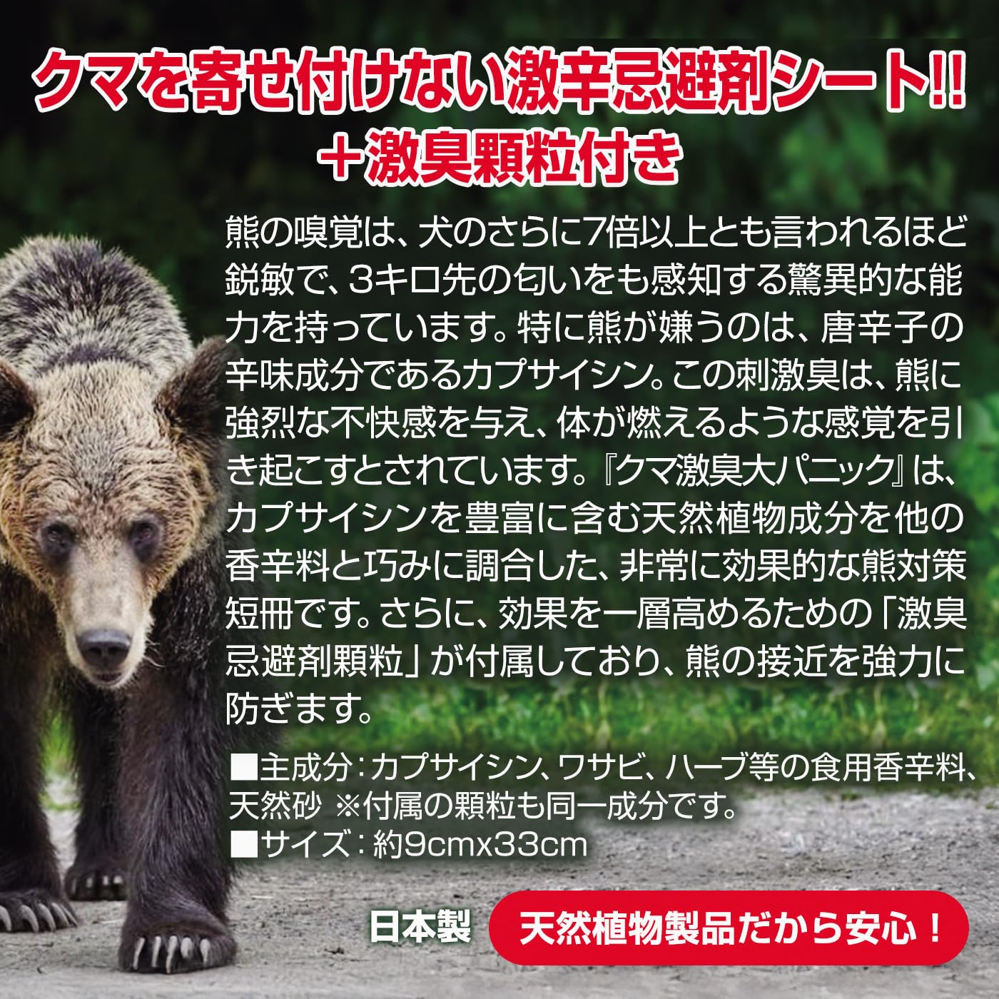 Amazon.co.jp: 熊よけ 熊対策 忌避剤 クマ激臭大パニック! 1年持続
