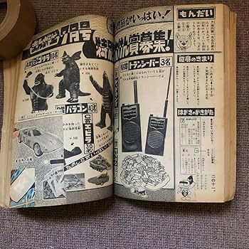 Amazon.co.jp: まんが王1968(s43)年7月 妖怪特集。漫画 怪獣総