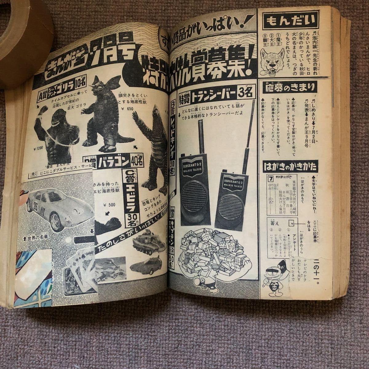 まんが王 4月号　1968年 Amazon.co.jp: まんが王1968(s43)年7月 妖怪特集。漫画 怪獣総進撃