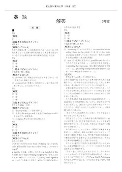 東北医科薬科大学 ２０２４年度/ミスズ（みすず学苑中央教育研究所）/みすず学苑中央教育研究所（単行本） 東北医科薬科大学 2024年度/ミスズ（みすず学苑中央教育研究