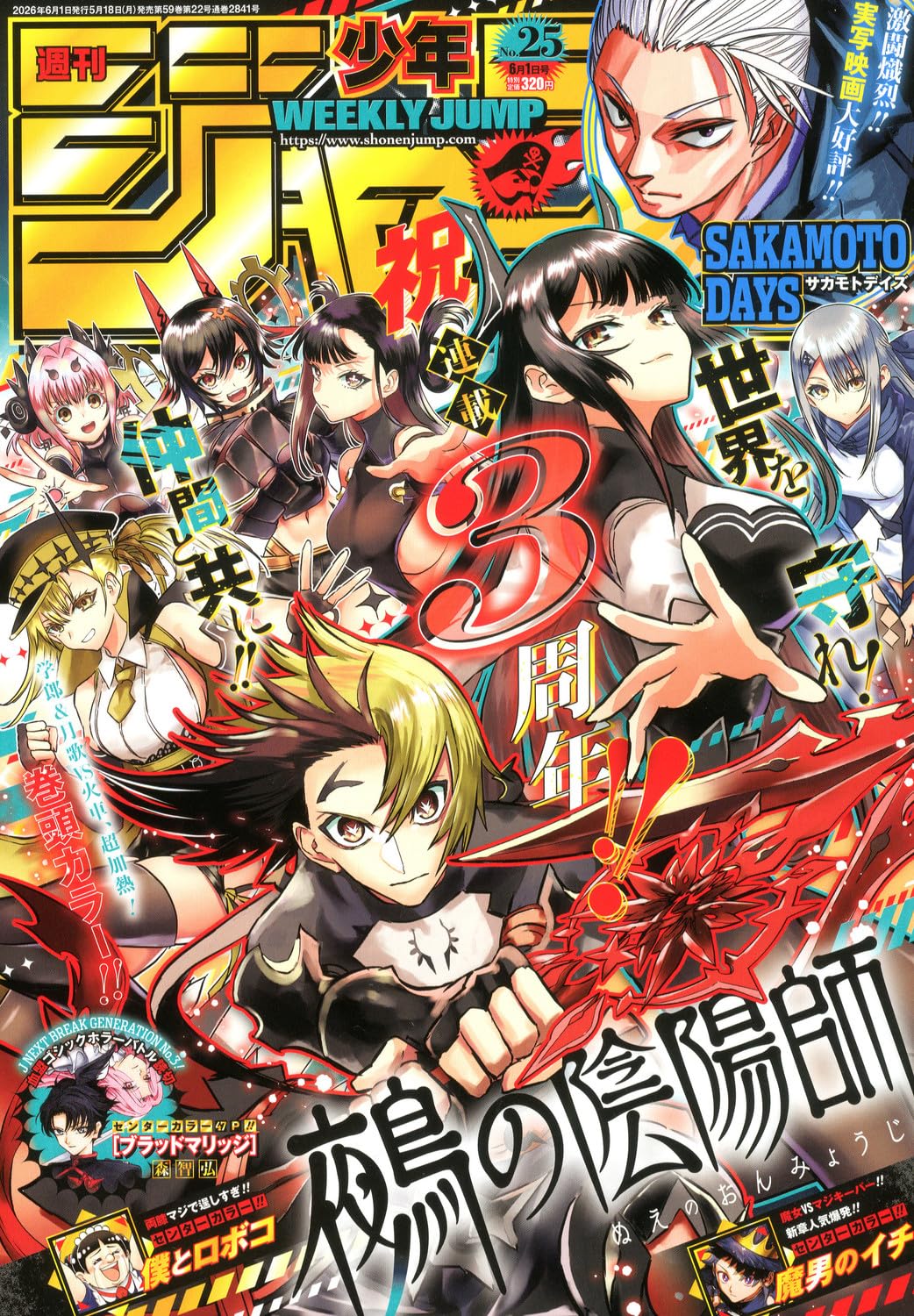 Amazon.co.jp: 週刊少年ジャンプ (25号) : 本