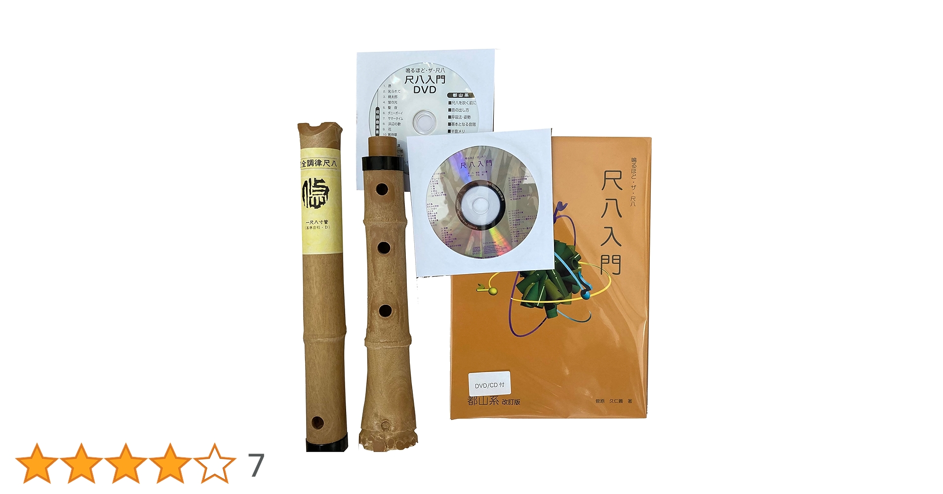 Amazon | プラ尺八「悠」&尺八入門都山系セット | 尺八 | 楽器