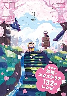 建築知識2022年3月号