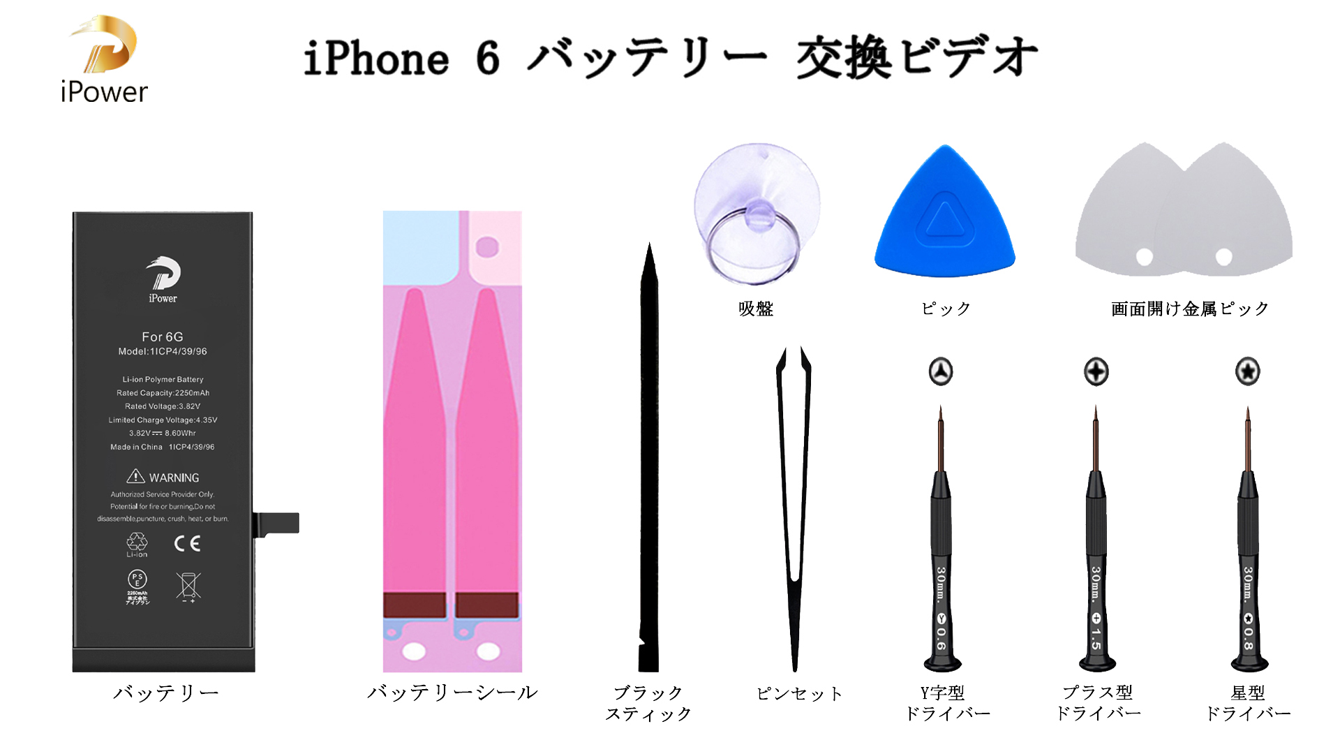 Amazon | iPower for iPhone 6 バッテリー 容量1810mAh PSE認証 説明書