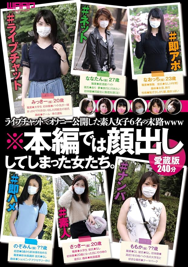 Amazon Co Jp 本編では顔出してしまった女たち 愛蔵版240分 ワープエンタテインメント Dvd さっきー ななたん なおっち のぞみん ももか みっきー Pcソフト Amazon Co Jp 本編では顔出してしまった女たち 愛蔵版240分 ワープエンタテインメント Dvd さっきー ななたん なおっち のぞみん ももか みっきー Pcソフト