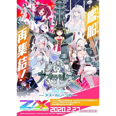 Amazon Z X Zillions Of Enemy X Exパック第弾 アズールレーン2 E Box トレカ 通販