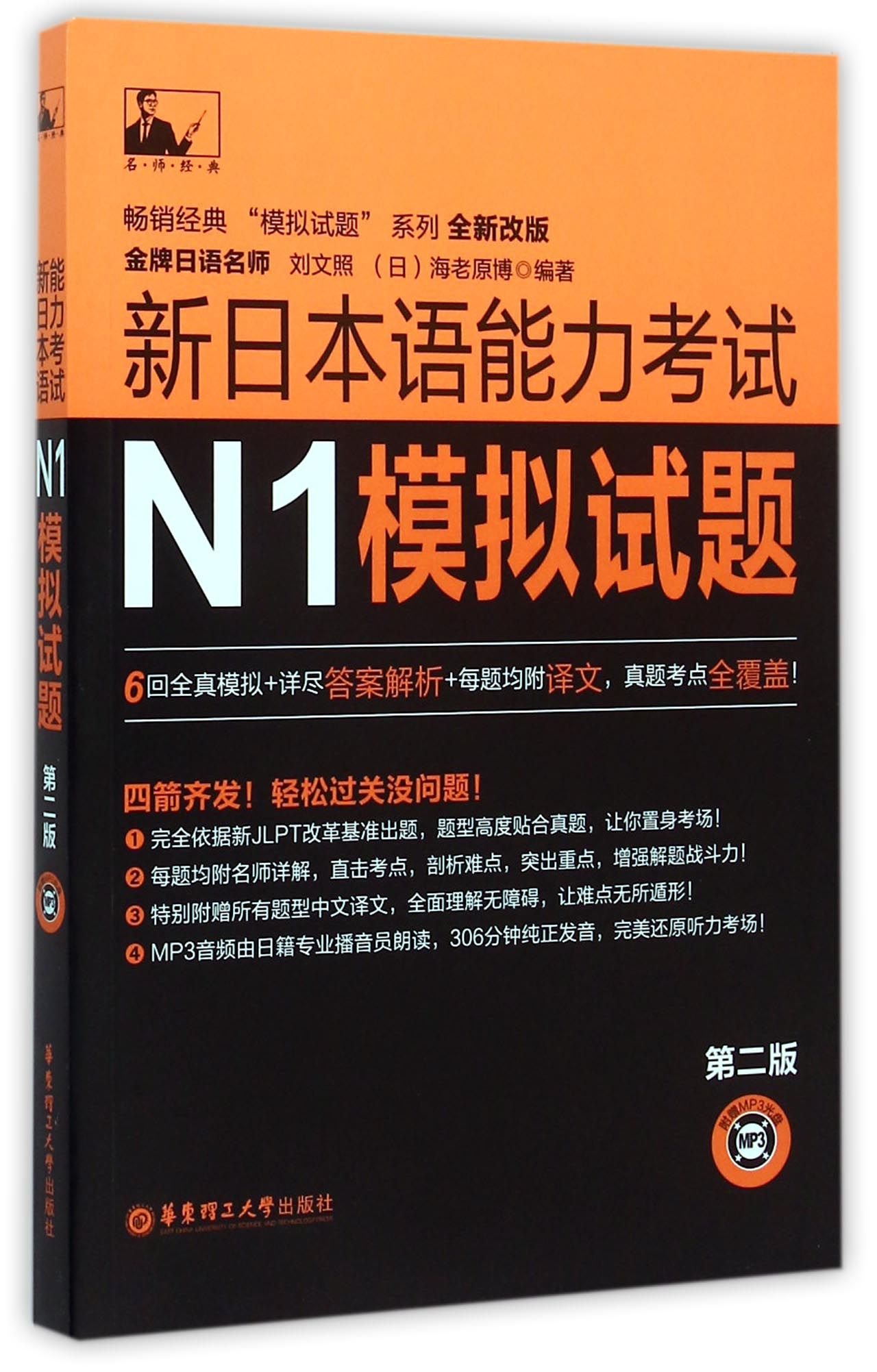 N1 Simulation Tests of Japanese (With CD 2rd Version) (Japanese Edition)