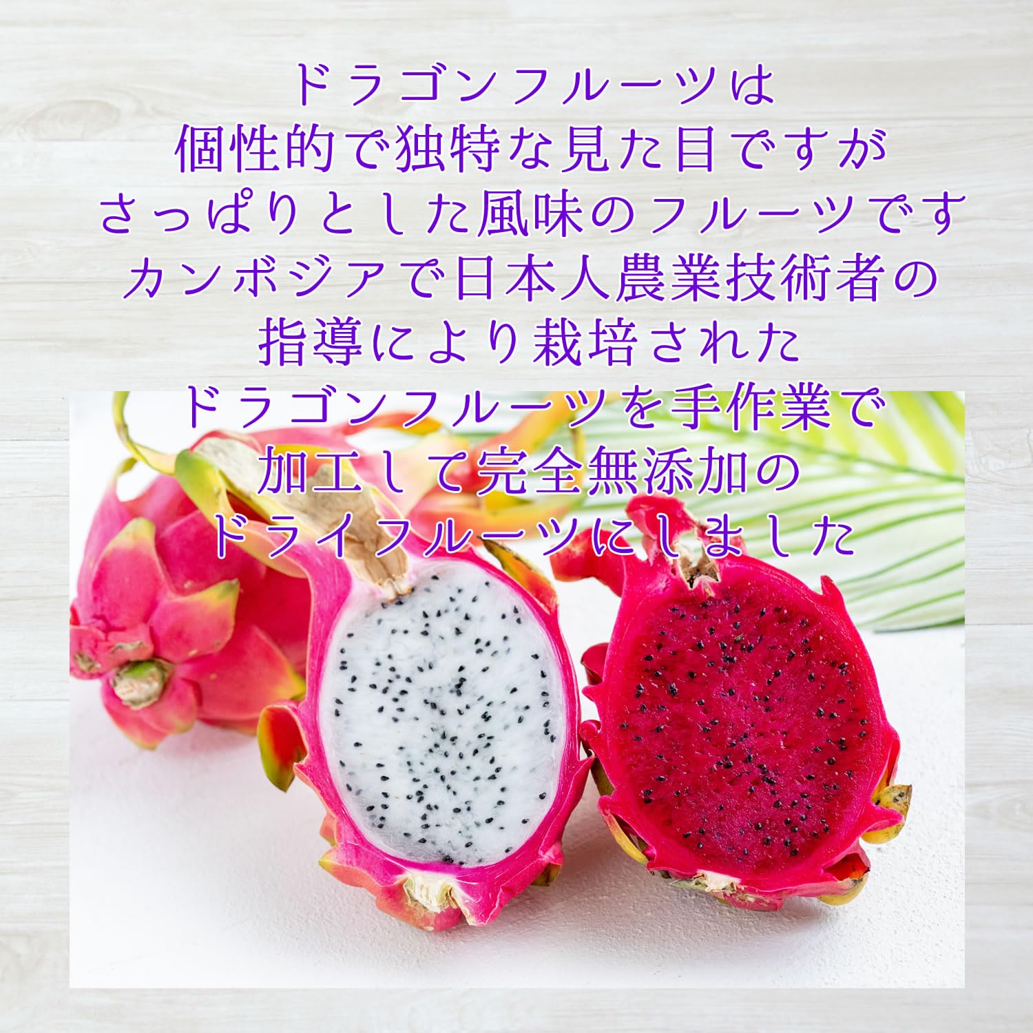Amazon.co.jp: 大地の生菓 無添加 ドライフルーツ ドラゴンフルーツ 赤