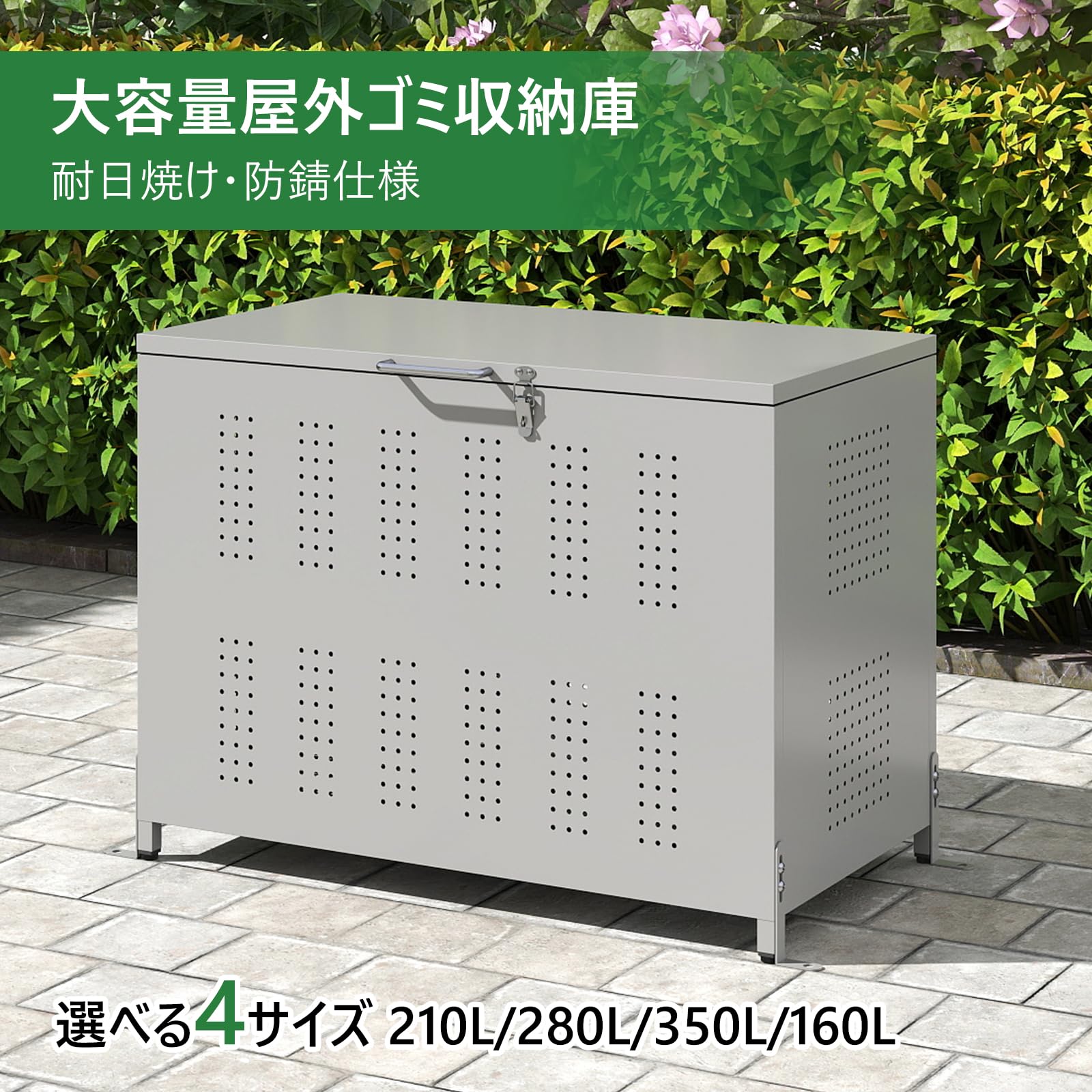 ゴミ箱 屋外 160 L 大型 ゴミステーション 蓋付き ダストボックス ごみ収集ボックス カラス除け 野良猫対策 屋外収納 庭用・公共施設用 アジャ… — 商品詳細画像 7