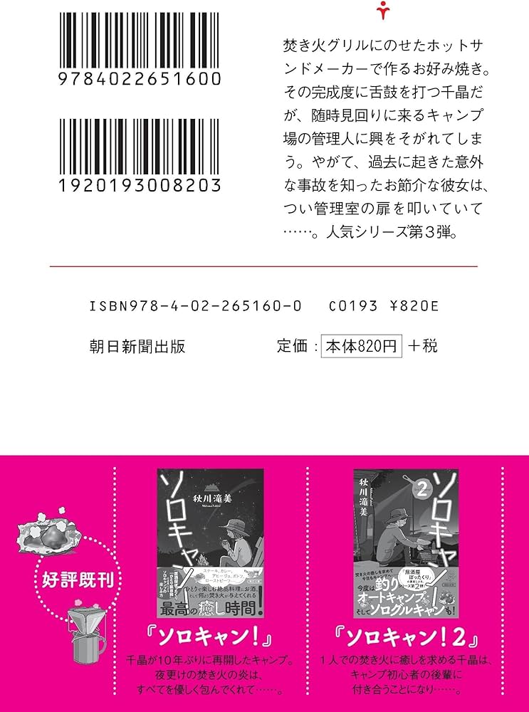 ソロキャン!(3) (朝日文庫) | 秋川 滝美 |本 | 通販 | Amazon ソロキャン!(3) (朝日文庫) | 秋川 滝美 |本 | 通販 | Amazon