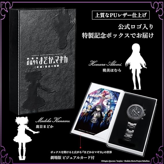 魔法少女まどか☆マギカ 叛逆の物語 サン&ムーン クロノグラフ腕時計 暁美ほむら 劇場版 魔法少女まどか☆マギカ[新編]叛逆の物語」サン＆ムーン