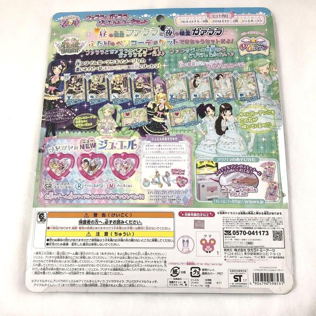 プリパラ　特別限定　時のコーデ　 ファララ　懸賞品　非売品 GP3JtkCbAAABl4X.jpg?format=jpg