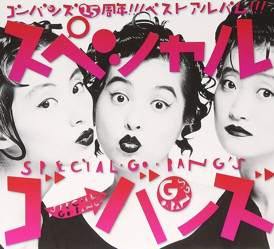 Amazon.co.jp: スペシャルGO-BANG'S: ミュージック