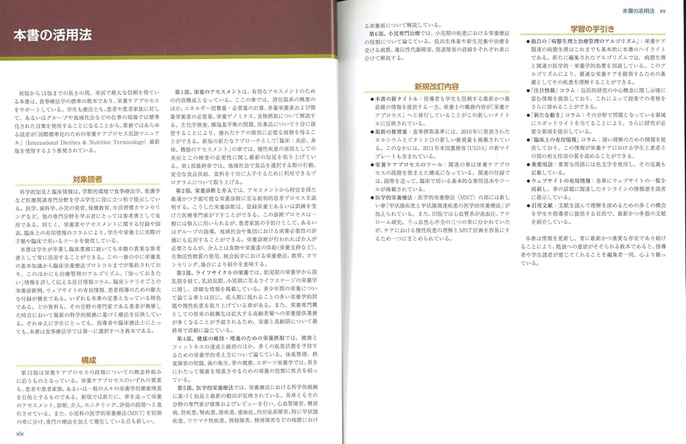 管理栄養士 栄養学 食品・栄養 食事療法事典 クラウス 栄養学と食事療法大事典: 栄養ケアプロセスを目指して | L