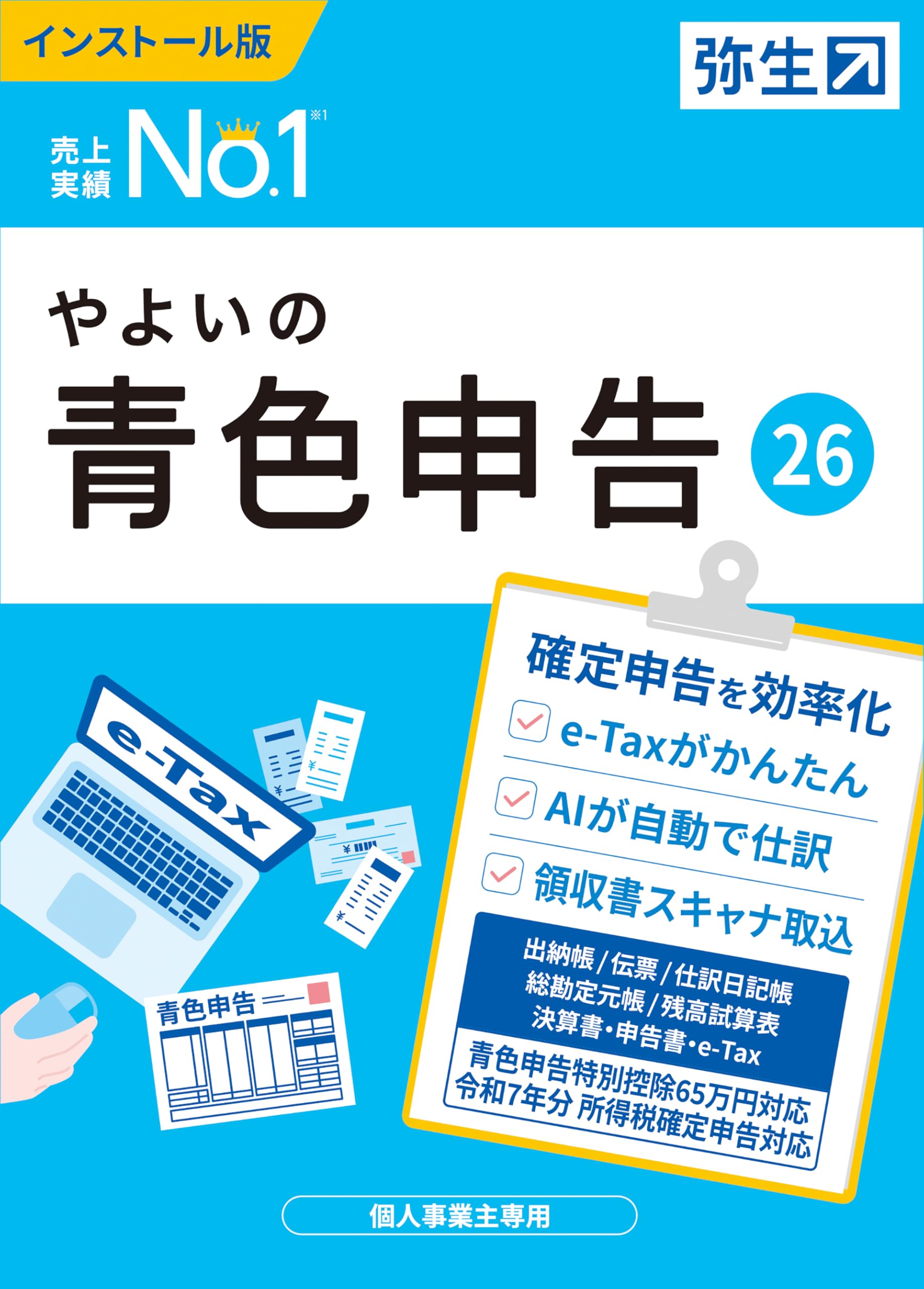 やよいの青色申告 26 インストール版 12/14出品 Amazon.co.jp: やよいの青色申告 26 通常版＜令和7年分確定申告対応