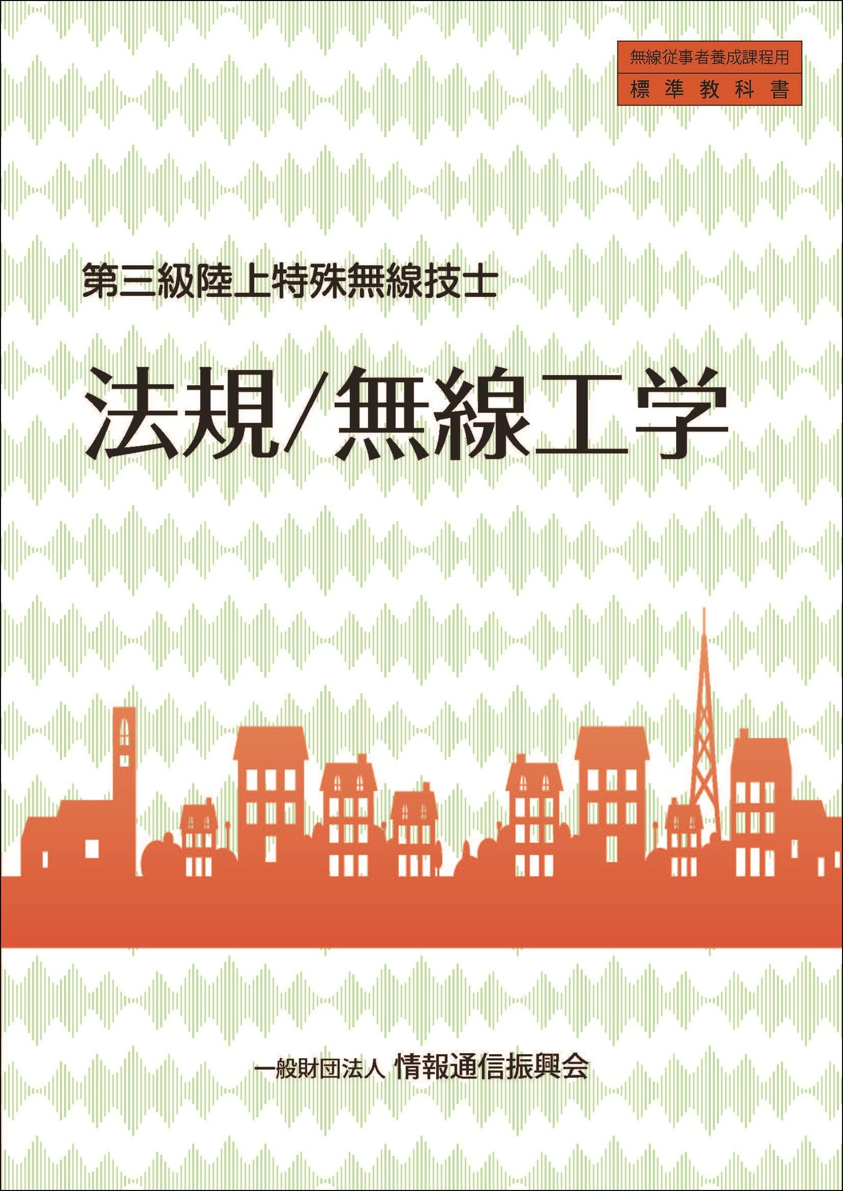 情報通信法令集 ２０１０年版/情報通信振興会（単行本） 情報通信法令集 2010年版/情報通信振興会（単行本） 情報