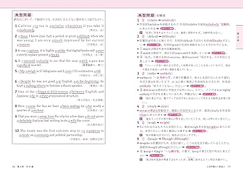 改訂版 大学入試 門脇渉の 英語[正誤問題]が面白いほど解ける本