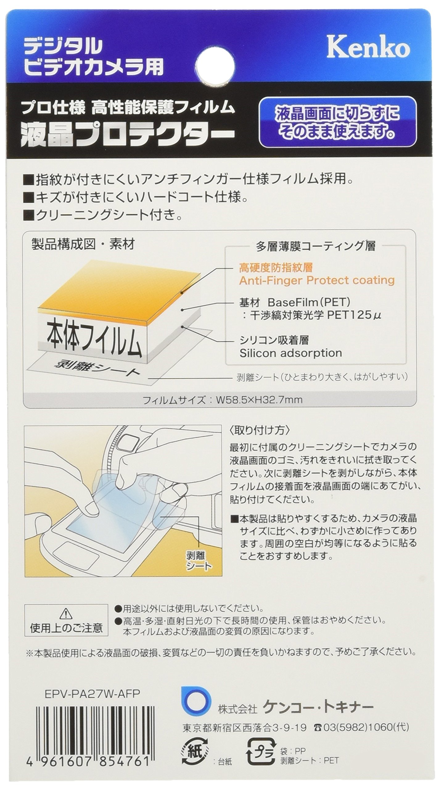 Kenko 液晶保護フィルム 液晶プロテクター Panasonic 2.7型ワイド液晶用 EPV-PA27W-AFP g6bh9ry 液晶プロテクター パナソニック 2.7型ワイド液晶用 | ケンコー・トキナー