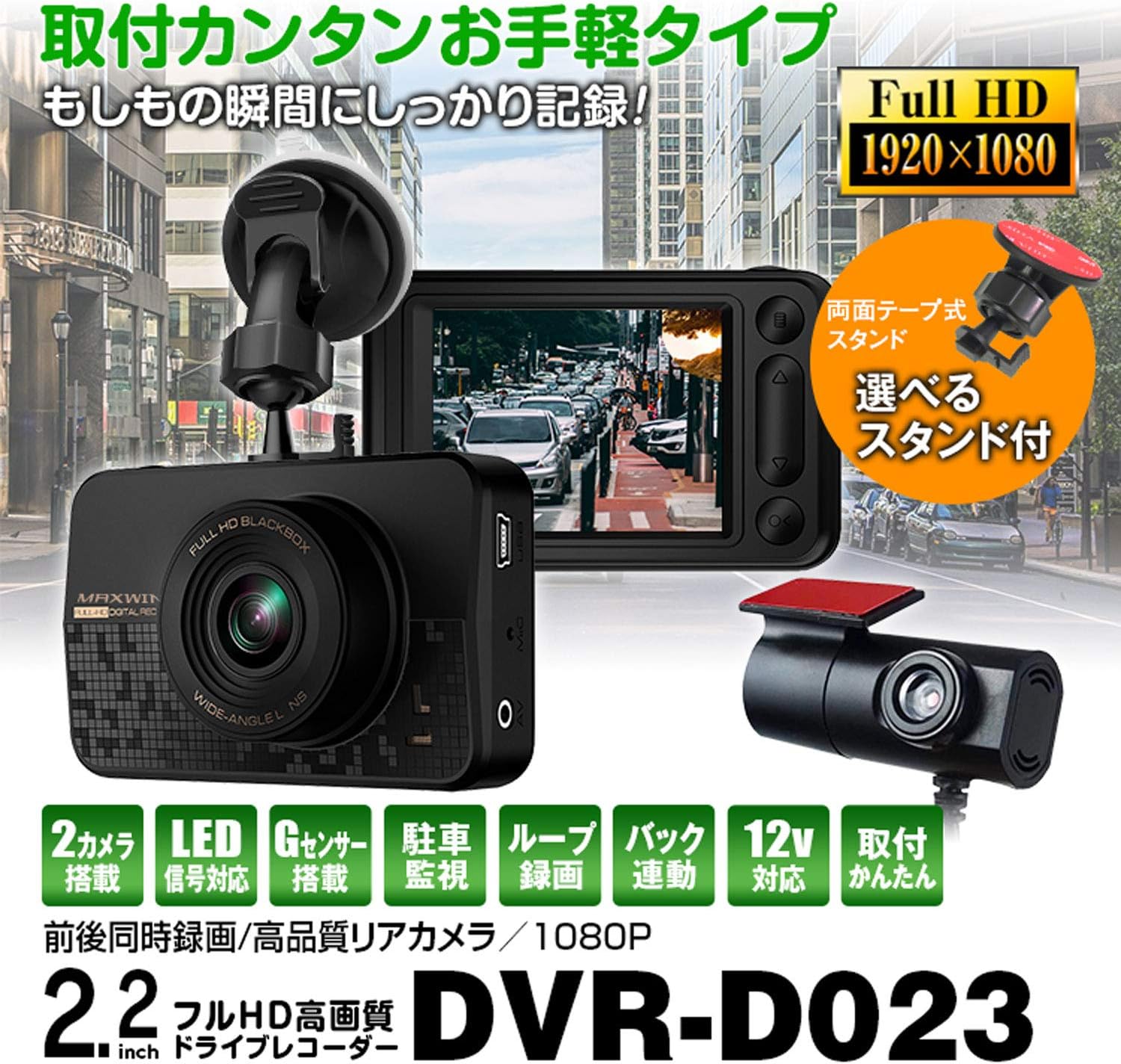 Amazon Maxwin ドライブレコーダー 前後カメラ 前後同時録画 1080p フルhd 2 2インチ液晶 リアカメラ バックカメラ 取付簡単 駐車監視 バック連動 ループ録画 常時録画 Gセンサー 動体検知 Dvr D023 ドライブレコーダー本体 車 バイク