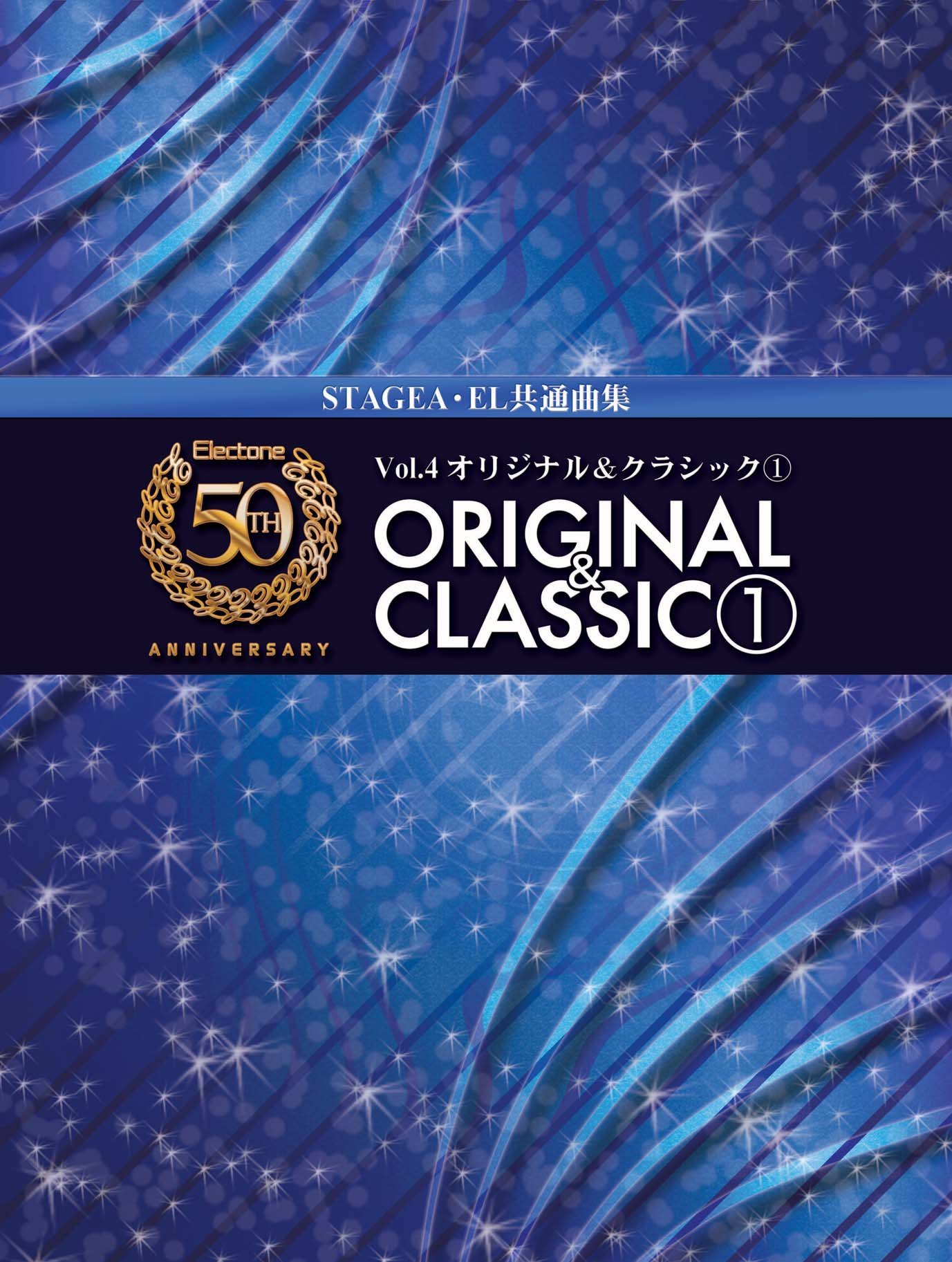 エレクトーン誕生50周年記念BOX/楽譜 エレクトーン誕生50周年記念BOX/楽譜 【公式通販】