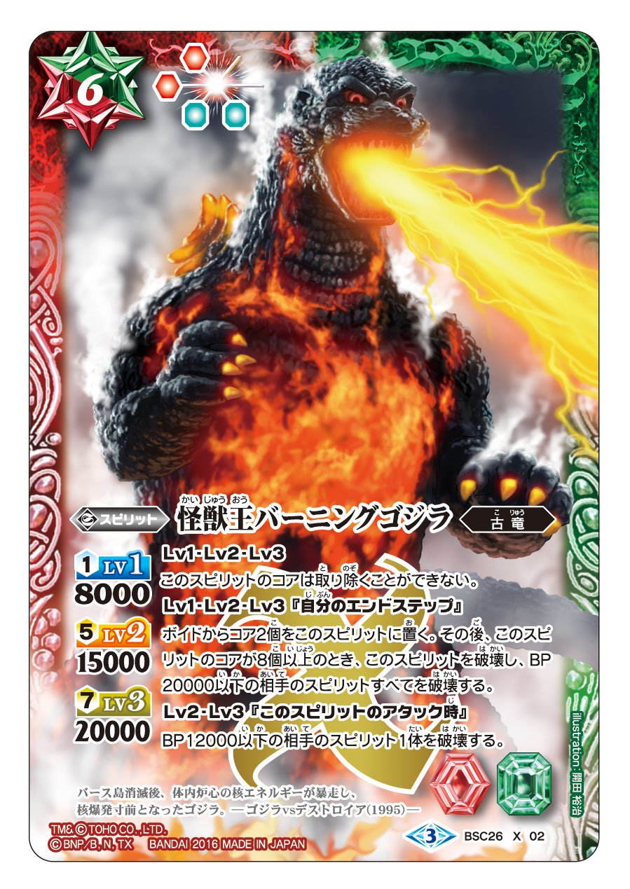 Battle Spirits collaboration booster Godzilla monster King roar