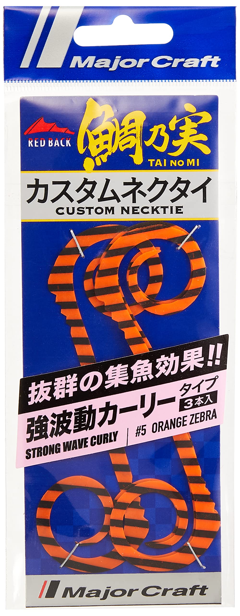 Major Craft Red Back Strong Wave Curly Tai Rubber Nectie TMN-PWCUL #005 Orange Zebra