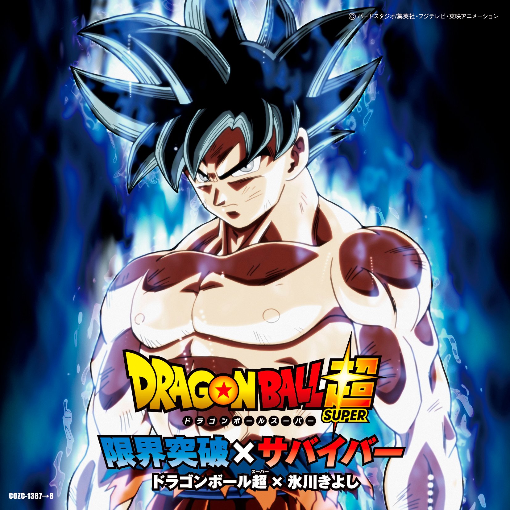 Dragon Ball Super BGM
