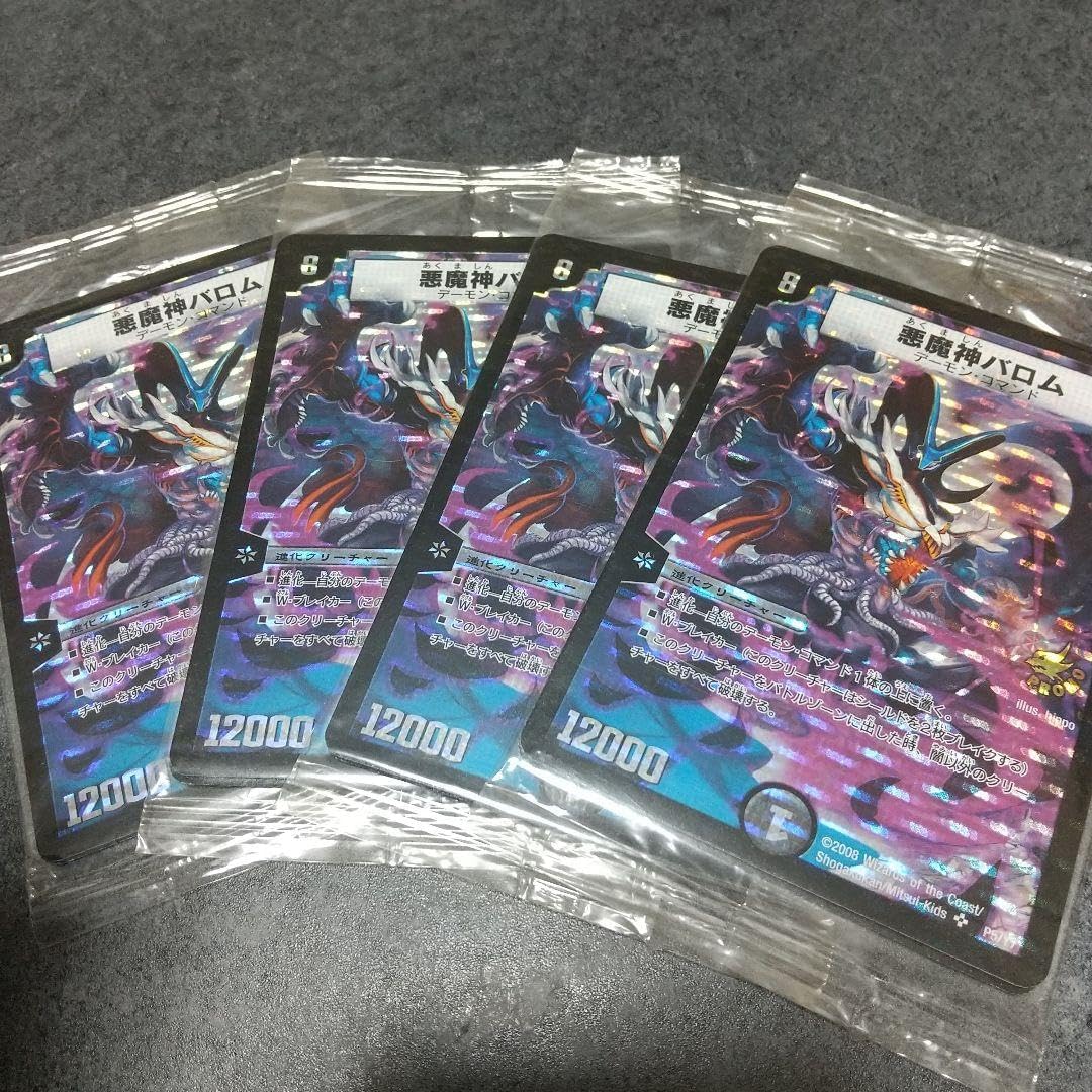 悪魔神バロム デーモン・コマンド 竜装ザンゲキマッハアーマー プロモ