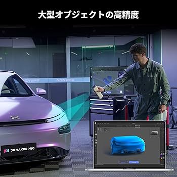 Amazon.co.jp: 3DMakerpro Lynx 3Dスキャナー- 0.1 mmの精度と10 FPSの