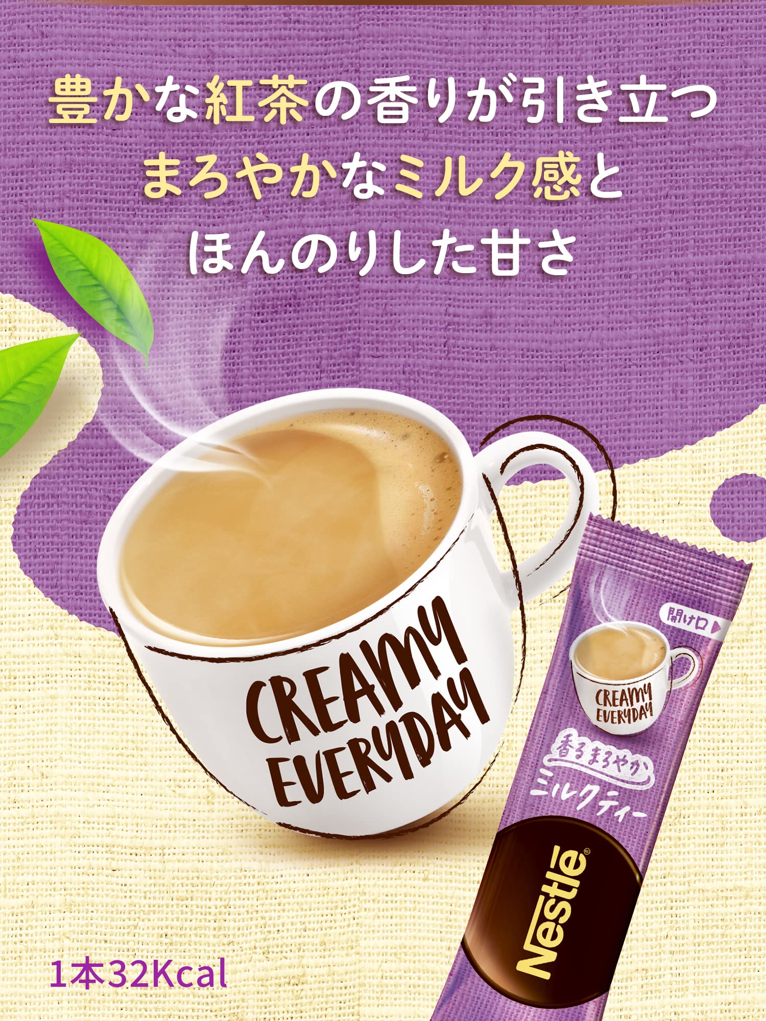 ネスカフェ スティック ネスレ 香るまろやか ミルクティー スティック
