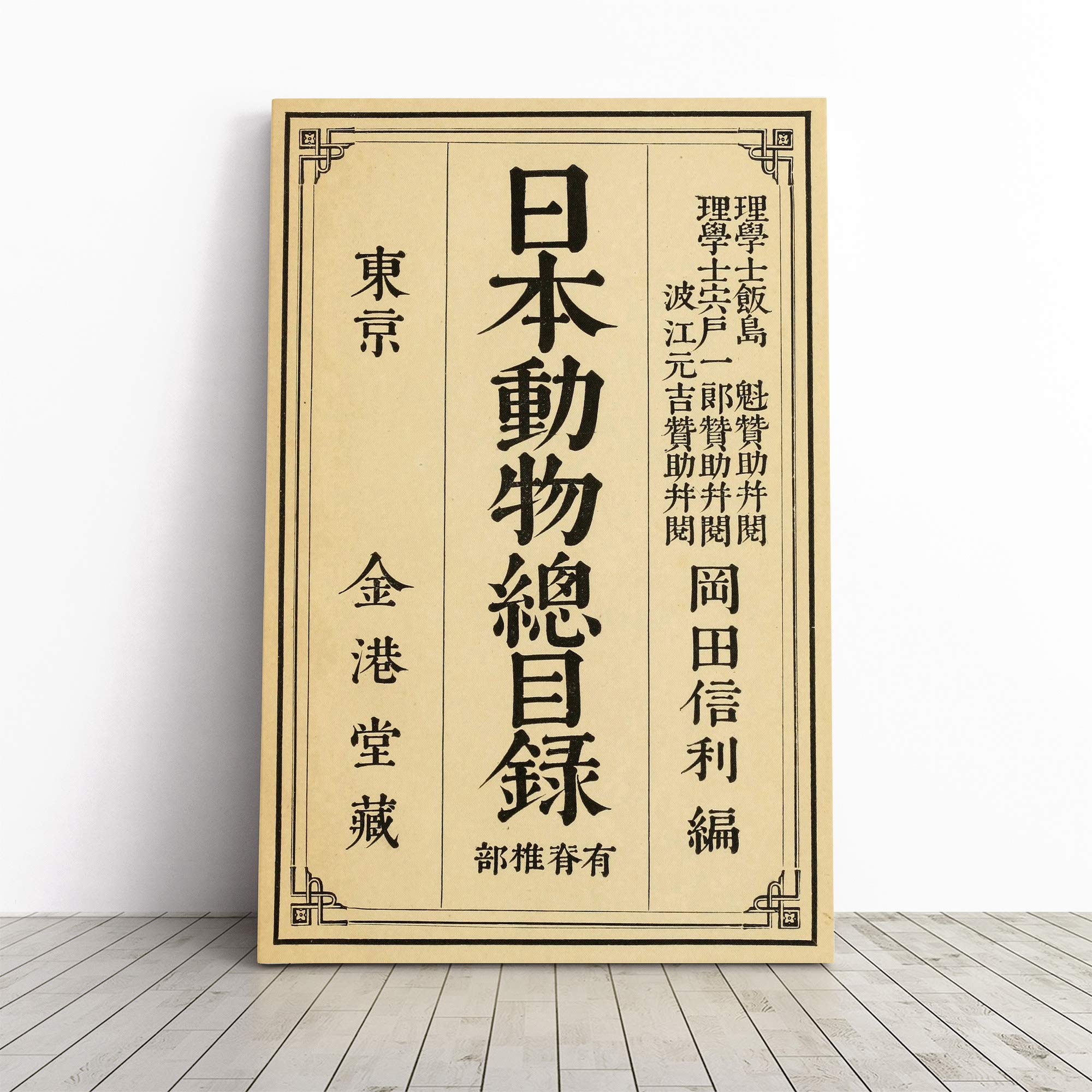Wall Japanese Oriental Art (1) Canvas Print | Gallery Wrapped 30mm Frame Wall Art | 24x16 inches | Ready to Hang | Asian Picture | Living Room Bedroom Lounge Office
