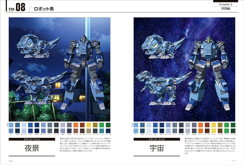 アニメーションの色彩設計から学ぶ 色彩&配色テクニック | 柴田