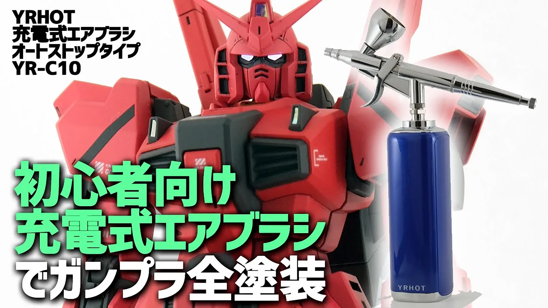 Amazon | YRHOT 充電式エアブラシ コードレスエアブラシ