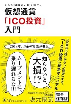 Kygoはじめてのビットコイン投資 基礎知識から儲け方までいっきにわかる本 すぐにできる 初めてのビットコイン・仮想通貨入門 | 廣末 紀之