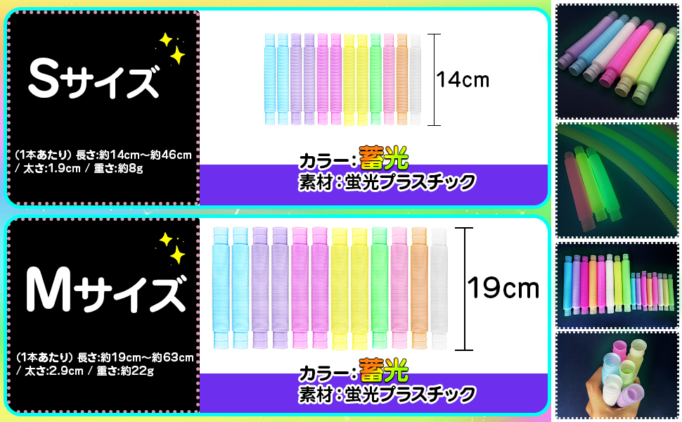Amazon | GOKEI ポップチューブ 【蓄光 S+M 16本入】 ポップ チューブ