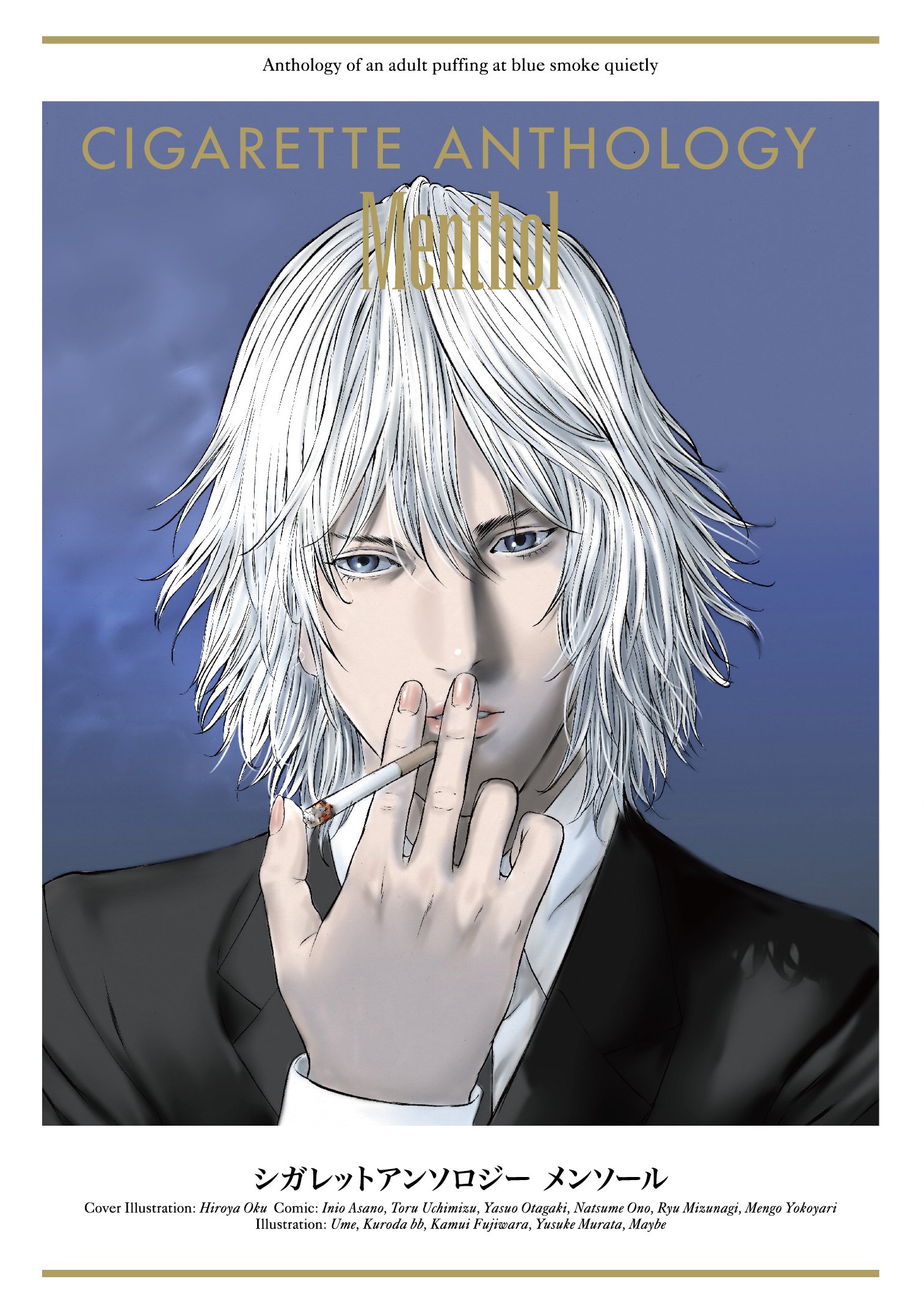 シガレットアンソロジー メンソール ビッグガンガンコミックス 奥浩哉 太田垣康男 オノ ナツメ 浅野いにお 横槍メンゴ うめ 内水融 黒田bb 藤原カムイ 水薙竜 村田雄介 めいびい スクウェア エニックス 本 通販 Amazon シガレットアンソロジー メンソール ビッグガンガンコミックス 奥浩哉 太田垣康男 オノ ナツメ 浅野いにお 横槍メンゴ うめ 内水融 黒田bb 藤原カムイ 水薙竜 村田雄介 めいびい スクウェア エニックス 本 通販 Amazon