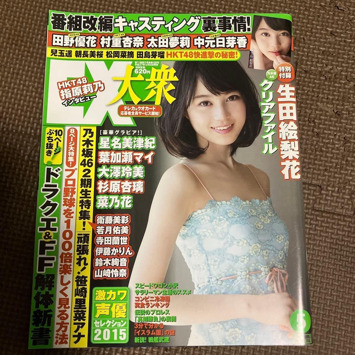 EX大衆 生田絵梨花 クリアファイル EX大衆 生田絵梨花 ◎ クリアファイル & ポスター 乃木坂46雑誌