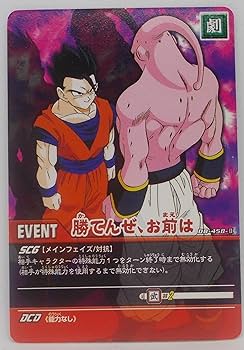 Amazon | 【DB-458-Ⅱ】勝てんぜ、お前は／ドラゴンボール