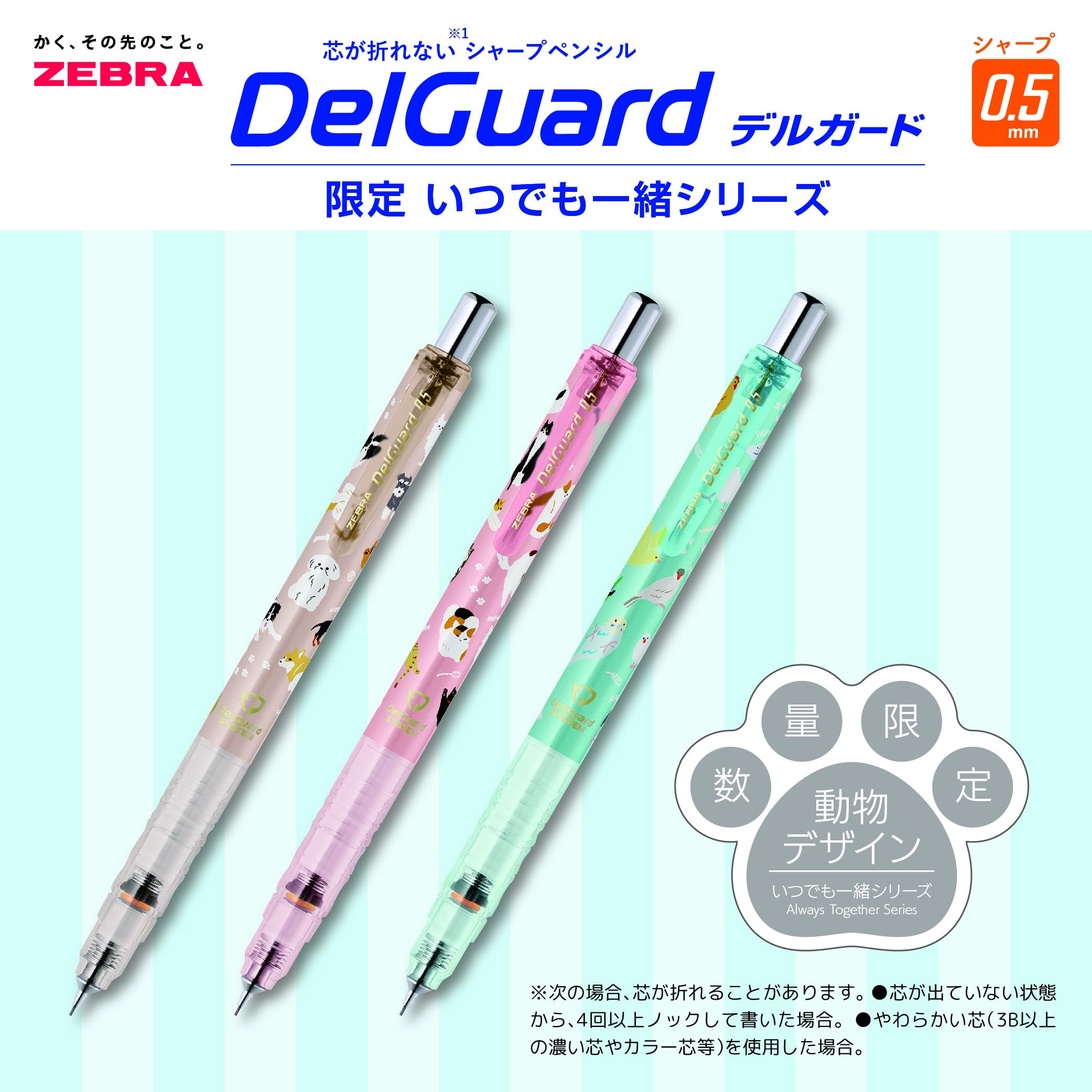 Amazon.co.jp: ゼブラ シャープペン デルガード 0.5mm 限定 いつでも
