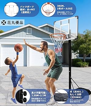 バスケットゴール 屋外 練習用 最短135CM 高さ調整210CM Amazon.co.jp: バスケットゴール 屋外 練習用 最短135CM 高さ