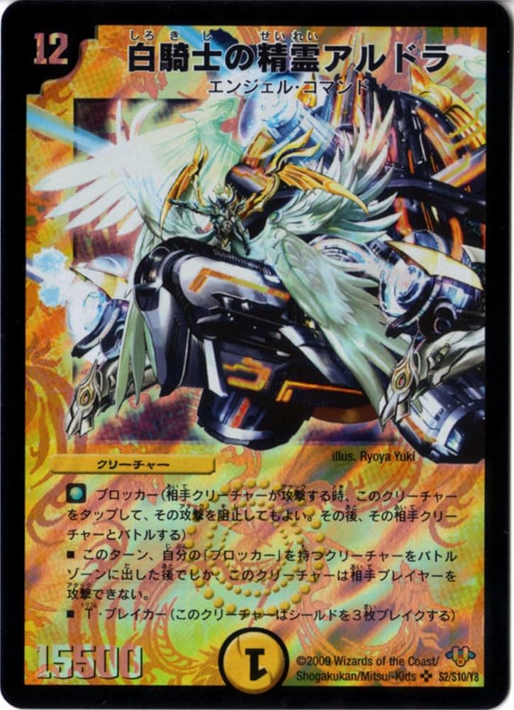 Amazon.co.jp: デュエルマスターズ 【DM-32】 白騎士の精霊