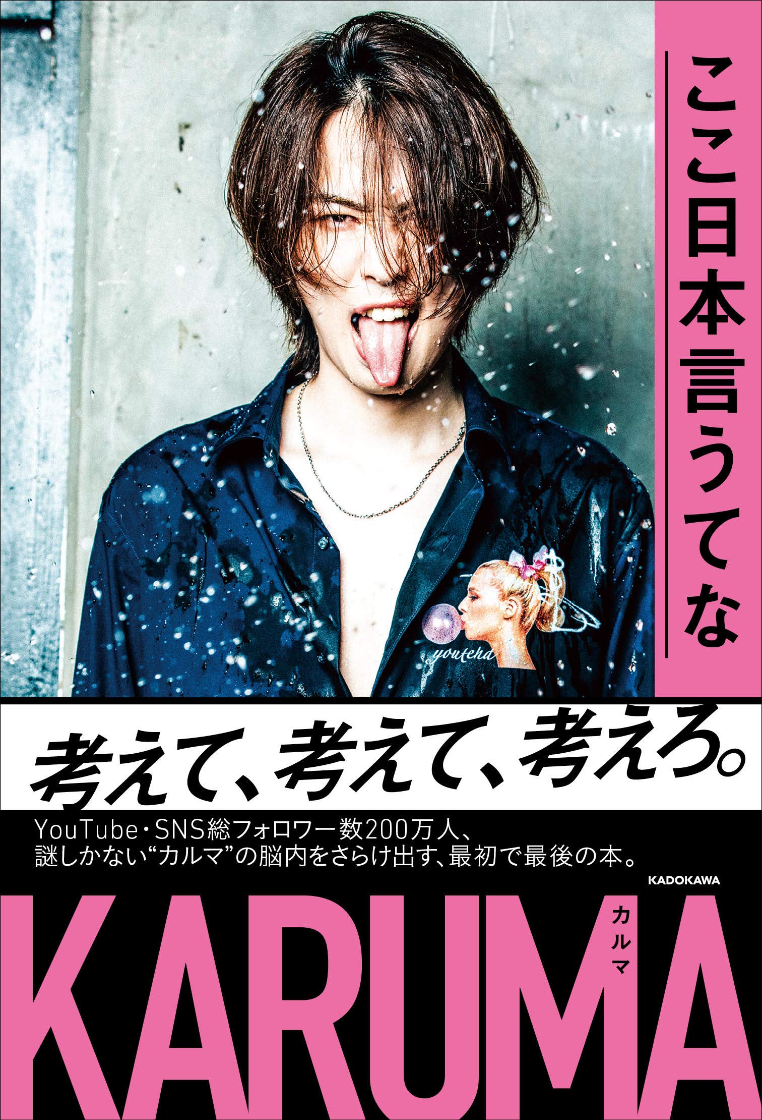 ここ日本言うてな | カルマ |本 | 通販 | Amazon
