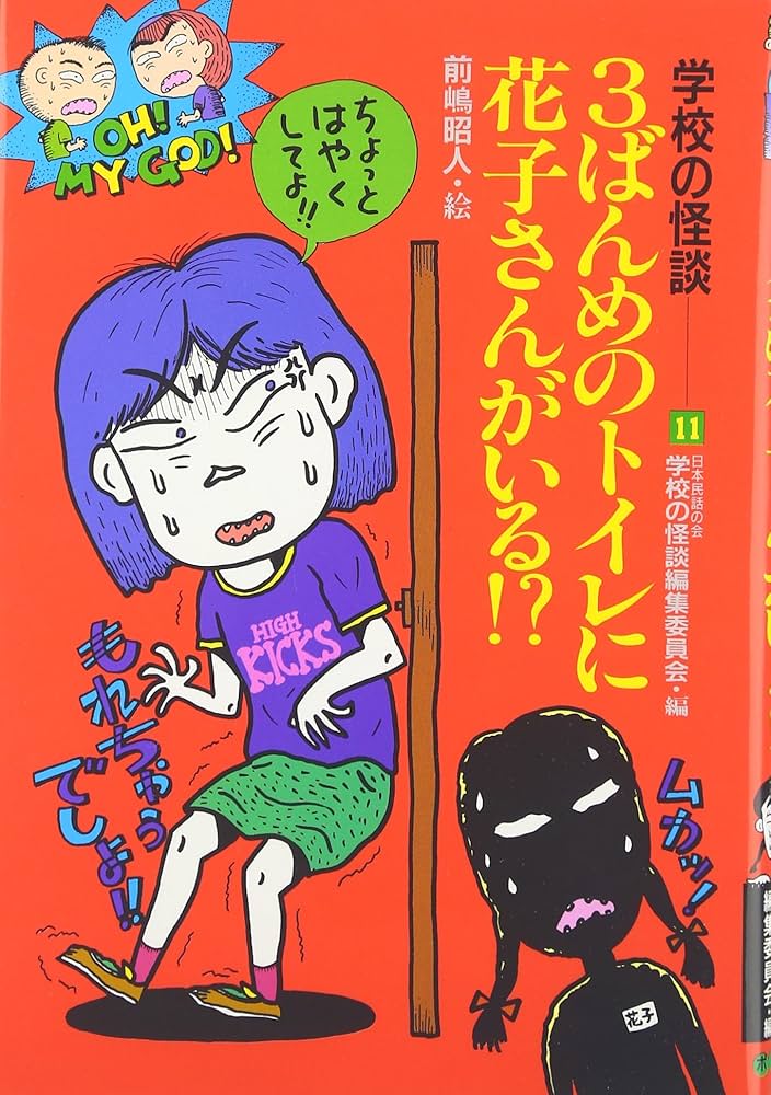 学校の怪談　ロビーカード　花子さん 学校の怪談2 トイレの花子さん 恐怖指数24 キラカード 1996