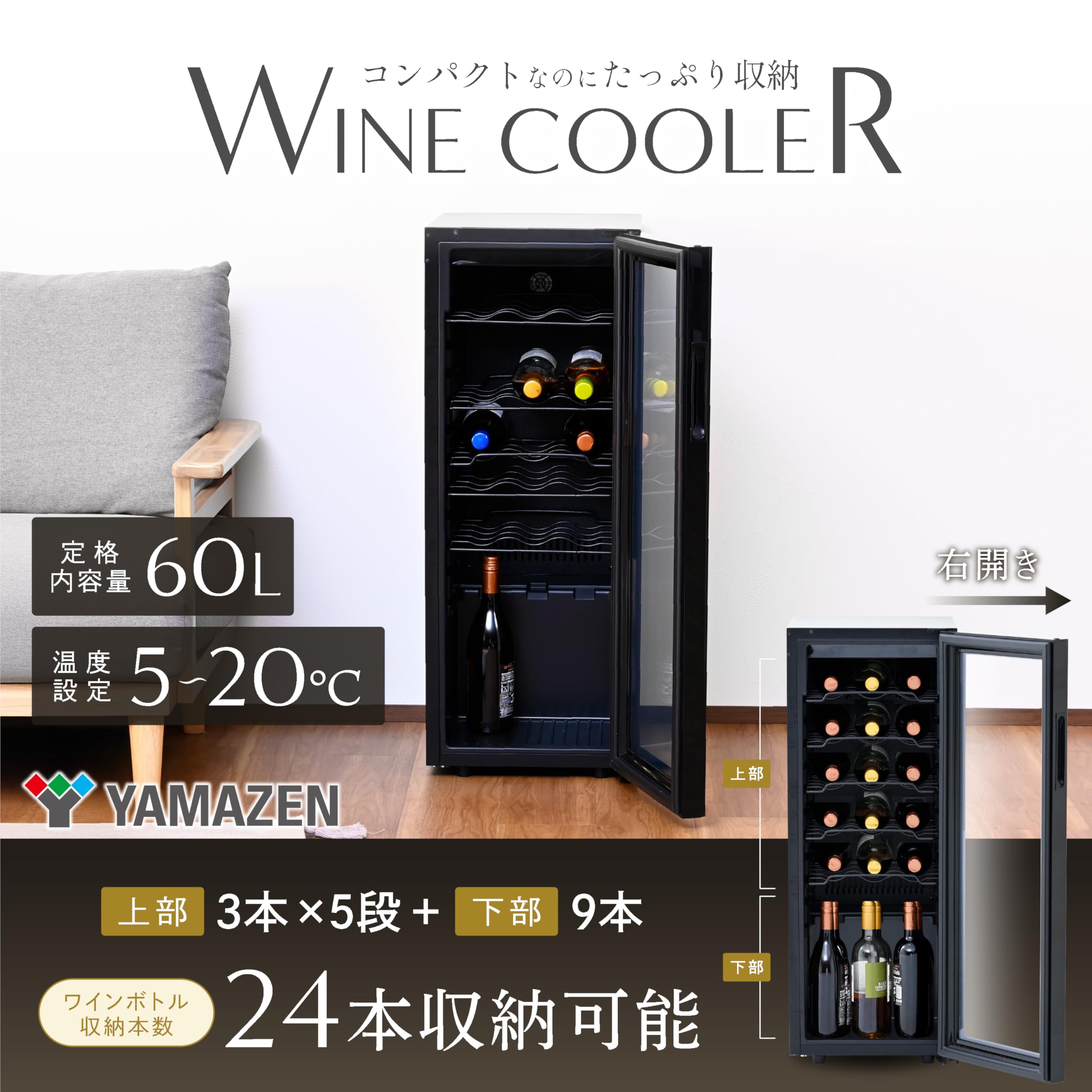 Amazon.co.jp: [山善] ワインクーラー ワインセラー 24本収納 5棚 60L