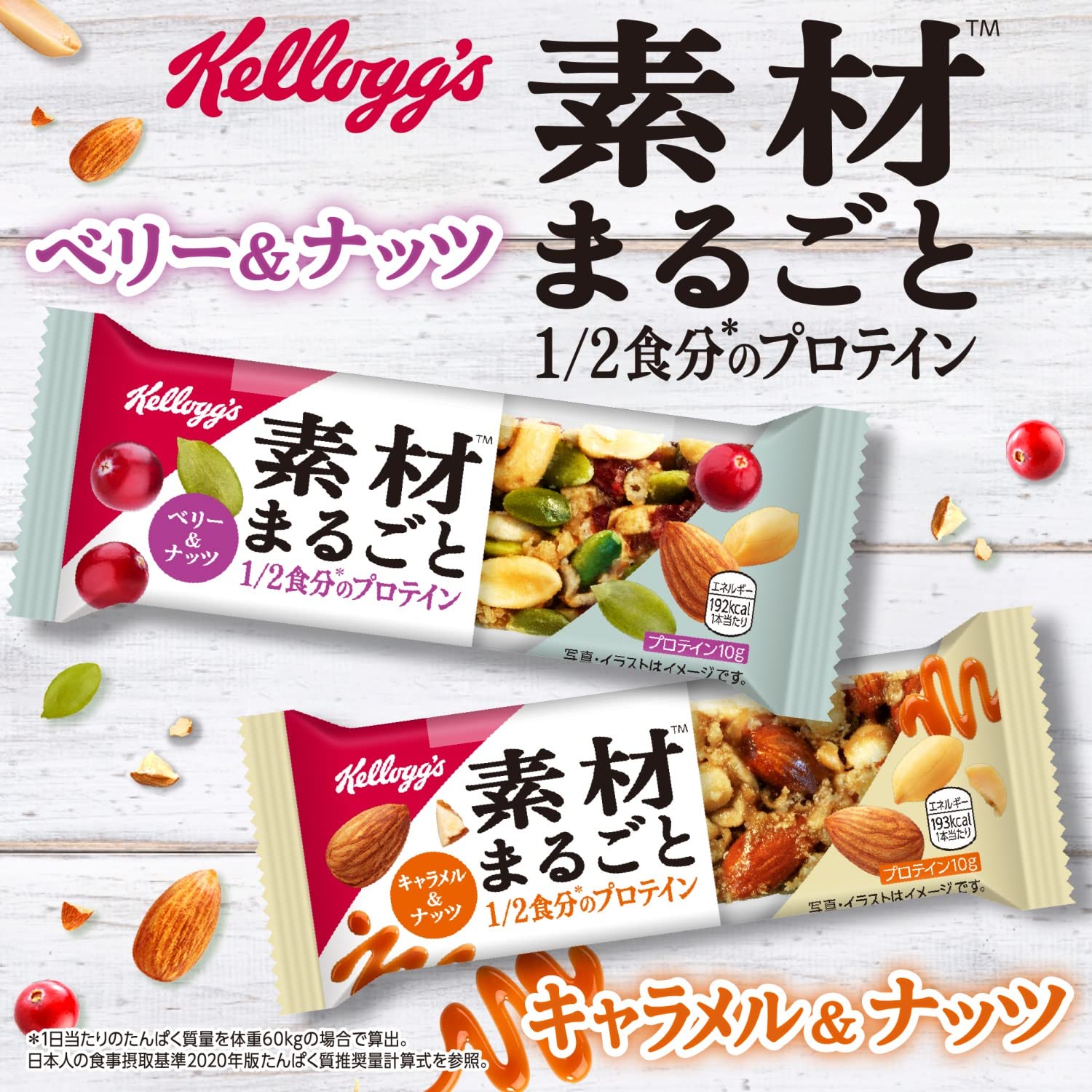 Amazon.co.jp: ケロッグ 素材まるごとプロテインバー ベリー&ナッツ 12