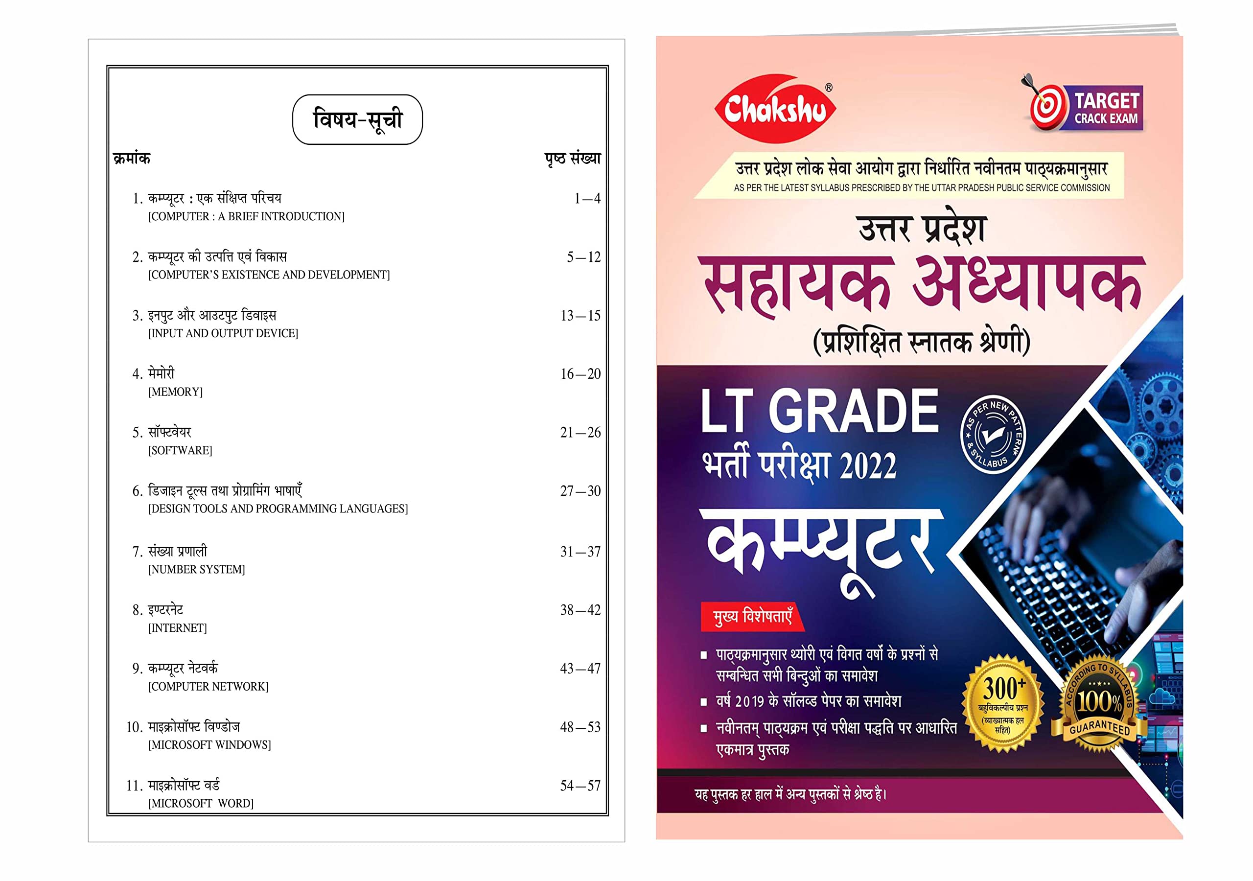 UPPSC LT Grade Sahayak Adhyapak (Assistant Teacher) Computer