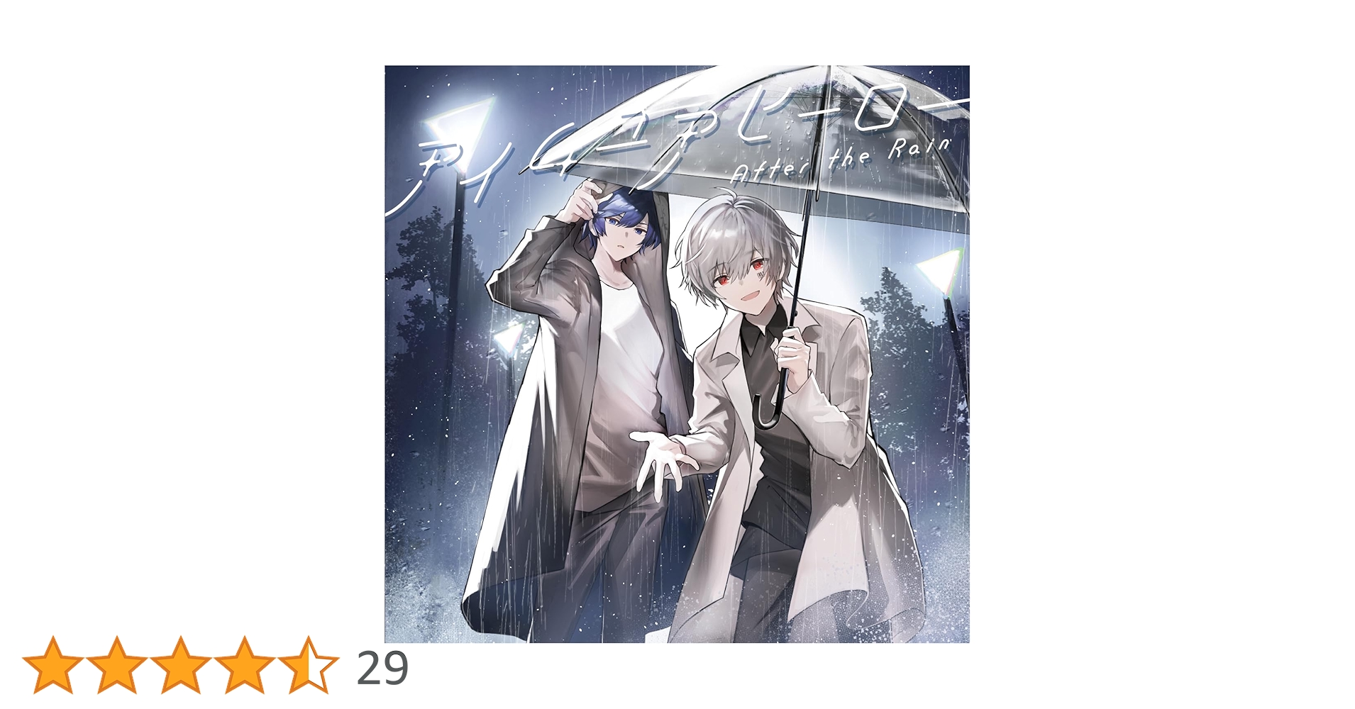 Amazon | アイムユアヒーロー＜通常盤 CDのみ＞ | After the Rain