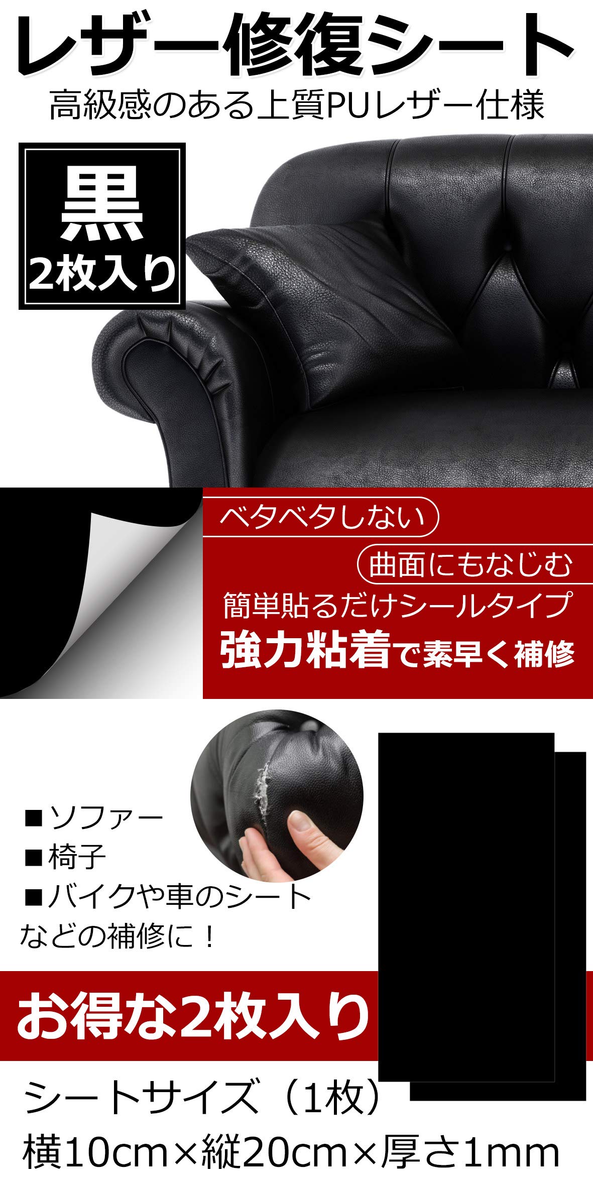HYR+ レザー修復 シート 黒 2枚入 10cm*20cm 厚手 シール 貼る 合皮 ソファー 修理